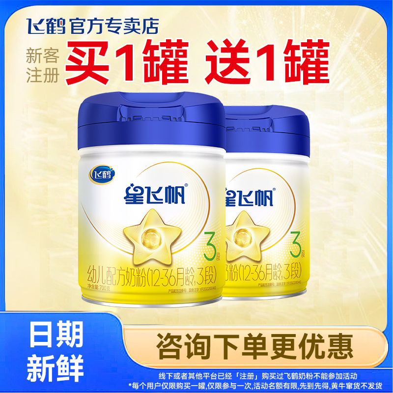 新客专享|星飞帆3段牛奶粉700g*6