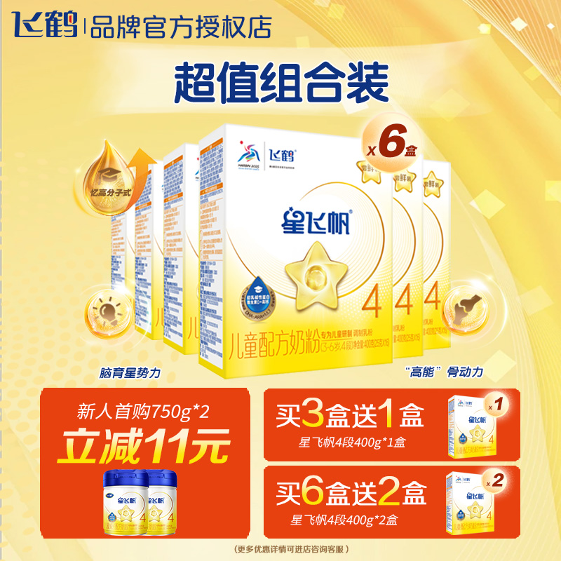 3盒装】飞鹤星飞帆4段3-6岁儿童配方牛奶粉400g