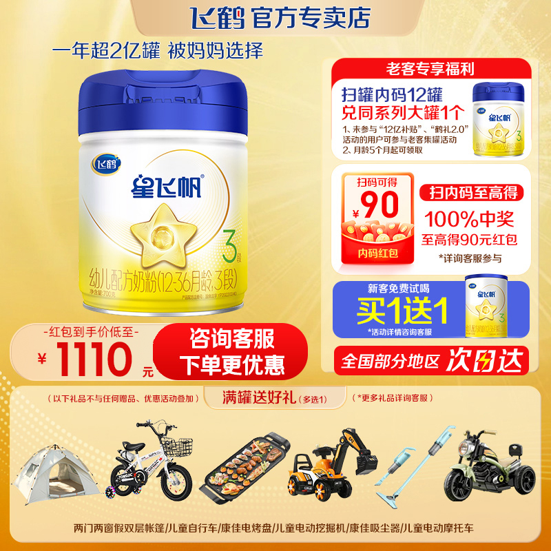星飞帆3段牛奶粉700g*6罐