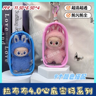 4.0系列搪膠毛絨掛件高透明外出遛娃包 拉布布MONSTERS心底密碼