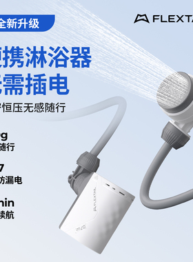 FLEXTAIL二代鱼尾户外便携式电泵淋浴器露营电动花洒宿舍洗澡神器