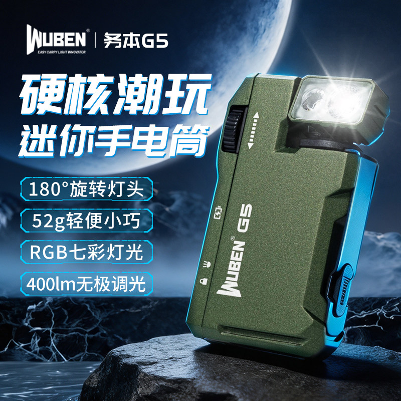 务本G5磁吸灯便携EDC强光手电筒登山头戴灯户外充电寒防水长续航
