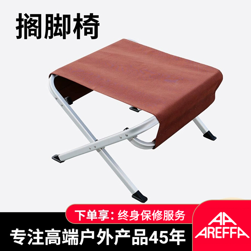 Areffa户外折叠搁脚椅放脚凳