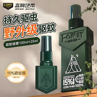 森林地带驱蚊液喷雾户外防蚊水露营清凉持久野外驱虫便携式避蚊胺