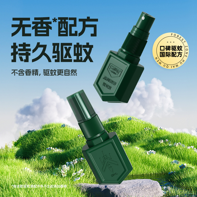 德爷推荐丨森林地带驱蚊液喷雾