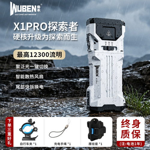务本X1pro手电筒强光充电户外灯