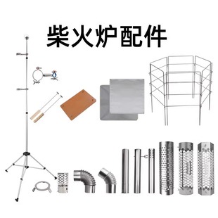 三峰出柴火炉配件链接烟囱壁炉引风机弯头防烫网不锈钢颗粒仓套件