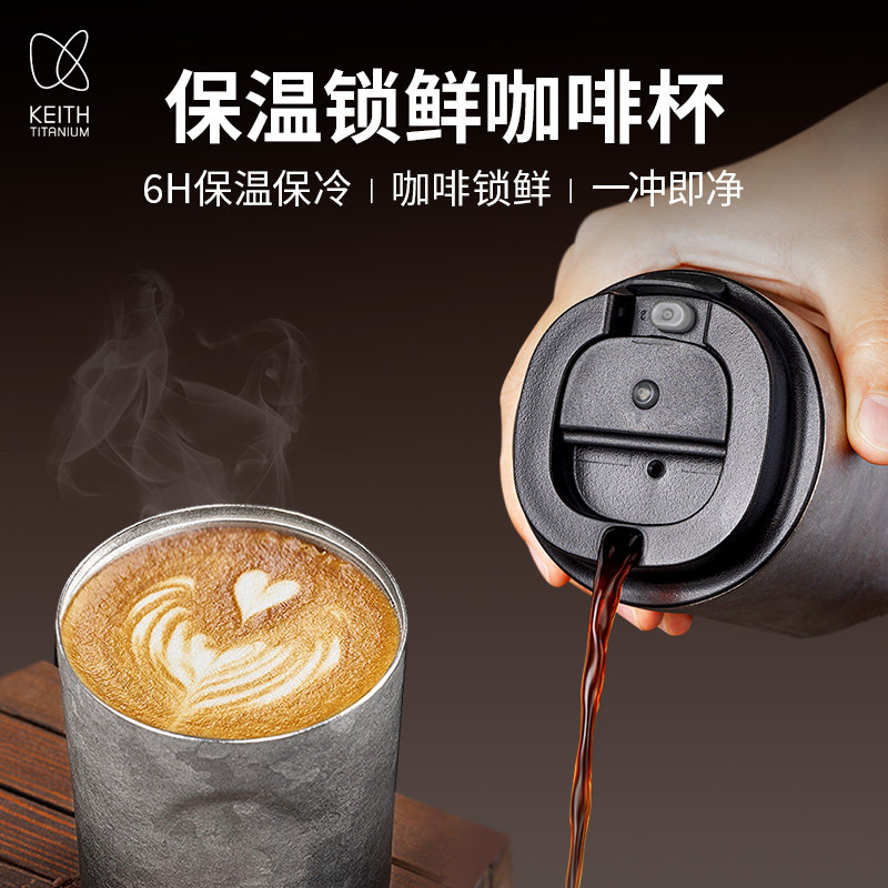 Keith铠斯纯钛真空咖啡杯随行