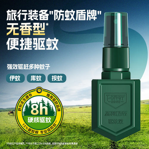 德爷推荐丨森林地带驱蚊液喷雾