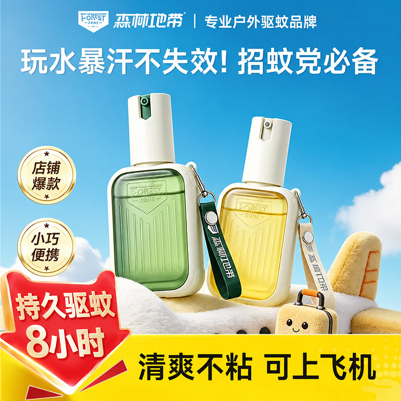 森林地带行李箱驱蚊喷雾派卡瑞丁