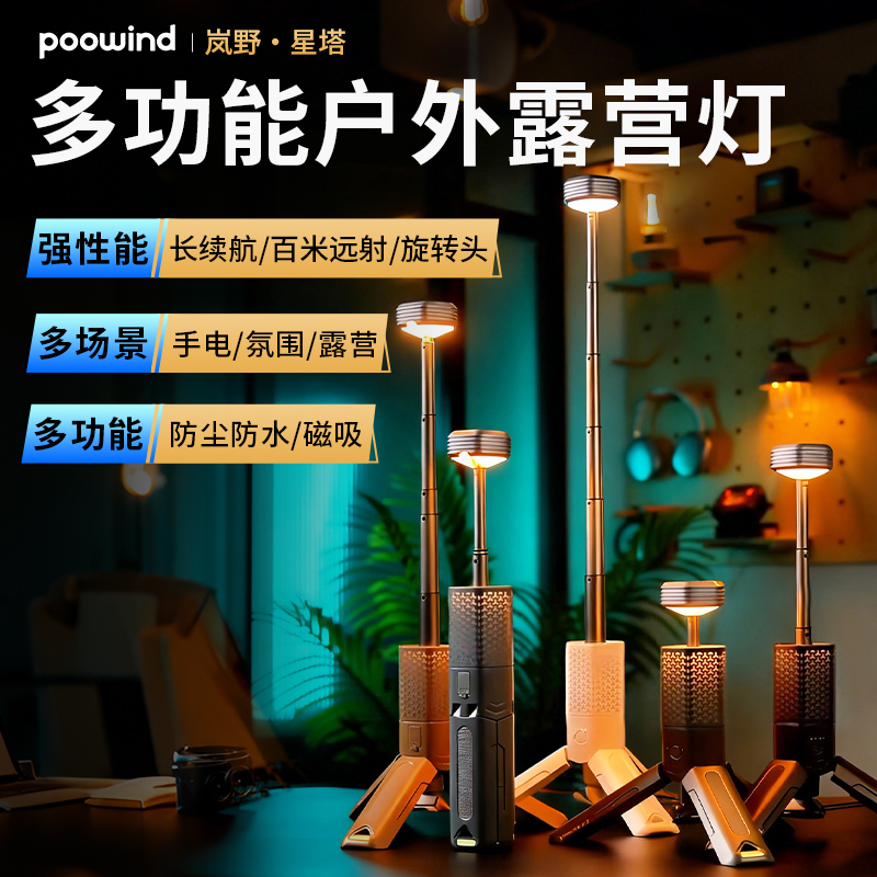 岚野多功能露营灯户外营地长续航