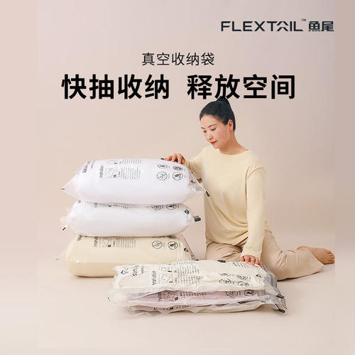 鱼尾FLEXTAIL行李箱衣服压缩真空收纳袋空调被棉被羽绒服抽气袋