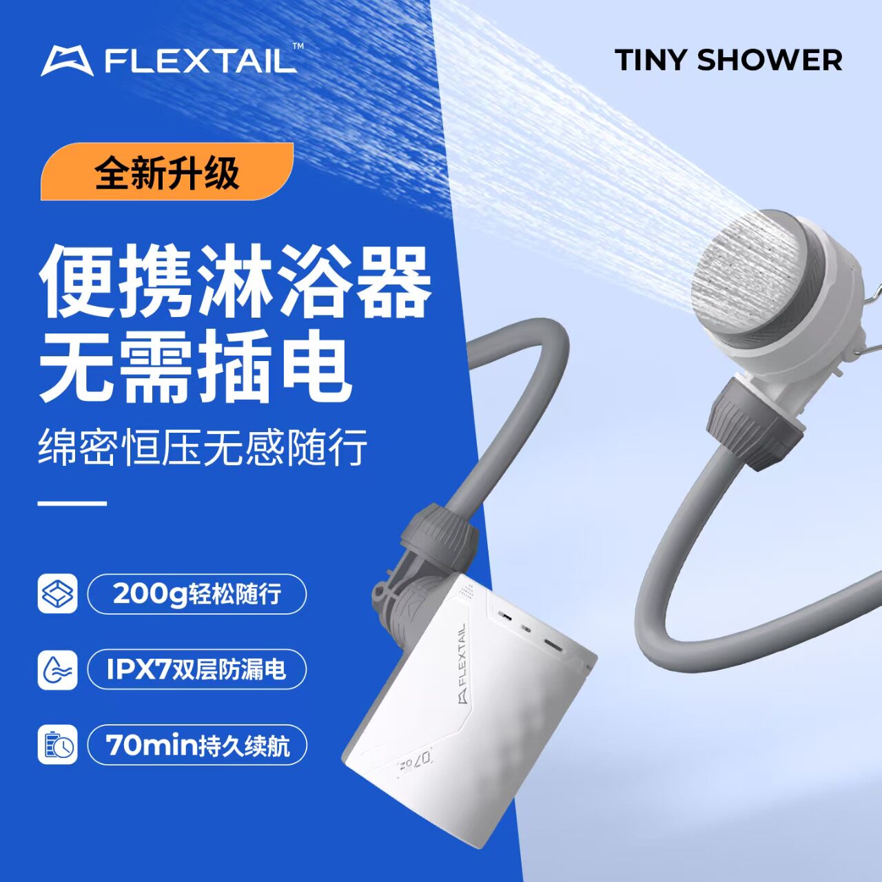 FLEXTAIL鱼尾户外便携电泵淋浴器图片