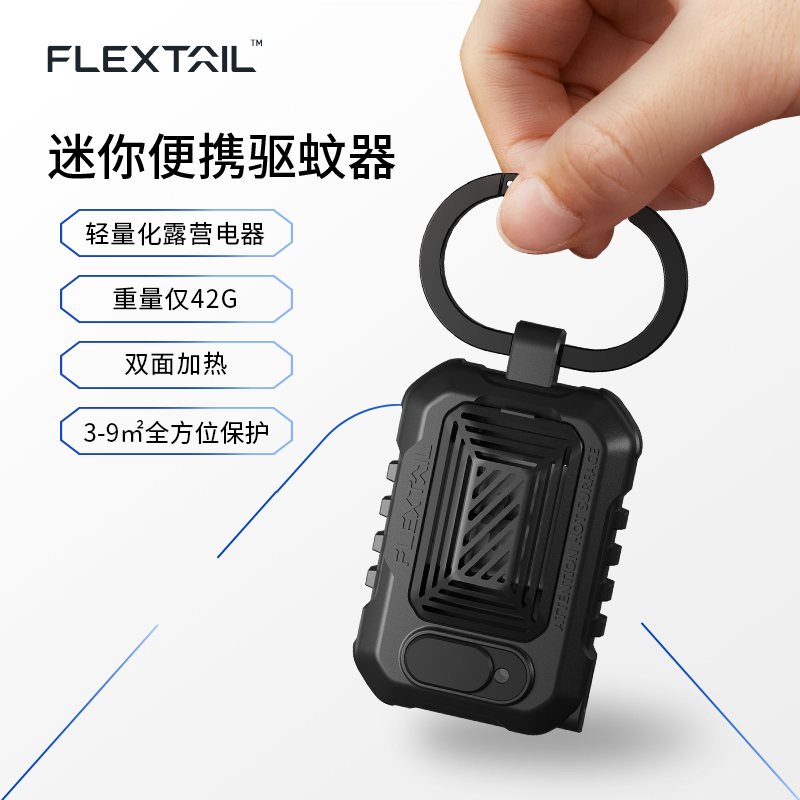 Flextail鱼尾驱蚊器迷你USB接口