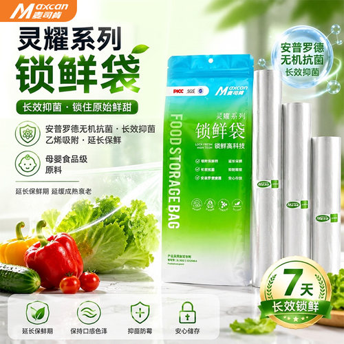 麦司肯水果肉类锁鲜密封袋保鲜袋