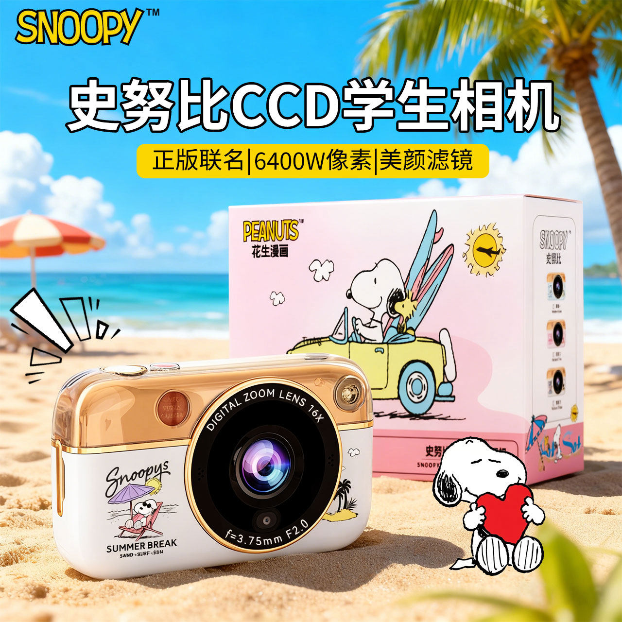 史努比高清CCD相机学生党旅游拍照随身入门女生数码照相机自拍