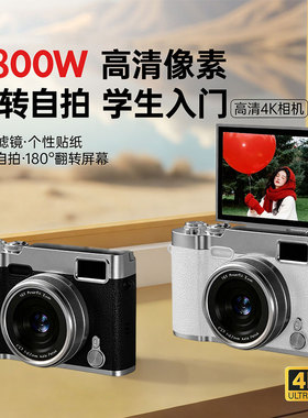 CCD相机高清单反数码照相机校园vlog学生党入门女生小型随身专用