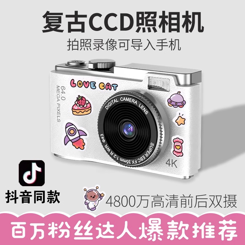 全网热销CCD数码照相机抖音同款