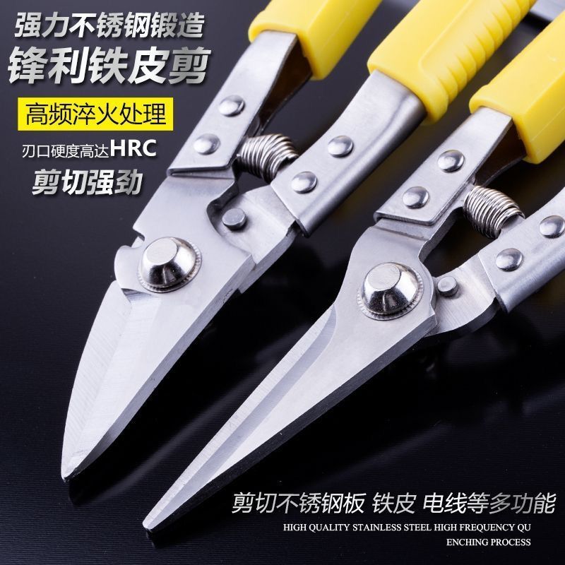 多功能铁皮不锈钢剪工业直头弯头铁剪刀强力航空剪金属铝扣板龙骨