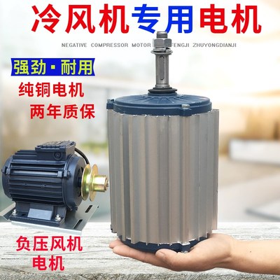 工业冷风机电机水空调环保冷风扇变频380v移动配件专用马达