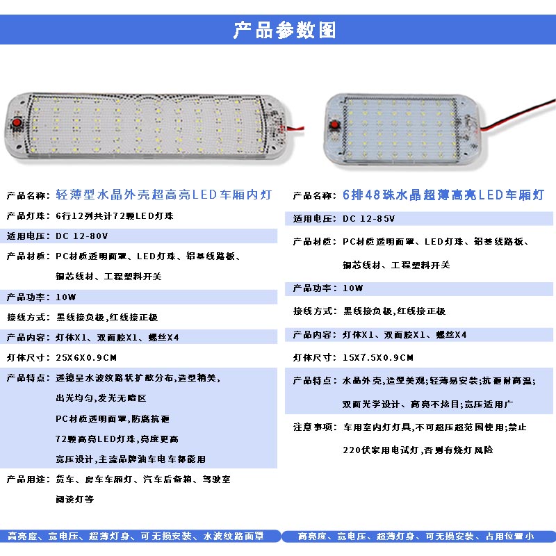12-80v汽车大货车LED驾驶室阅读灯水晶车内灯12v24v面包车厢灯板