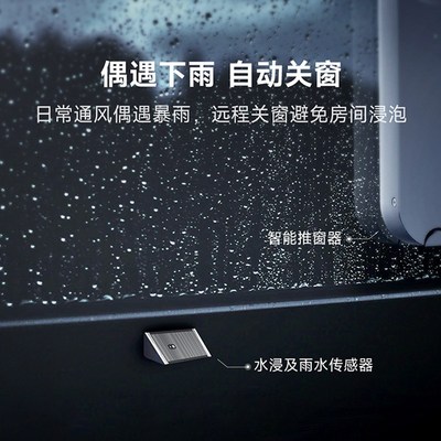 适用于米家水浸传感器卫士无线雨感器下雨自动关窗溢水漏水关阀