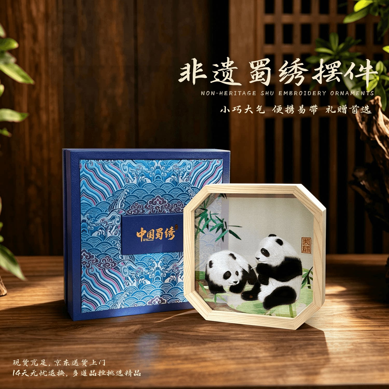中国风特色圣诞礼物送老外非遗纯手工蜀绣苏绣大熊猫双面刺绣摆件