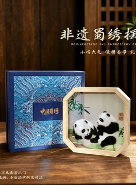 中国风特色圣诞礼物送老外非遗纯手工蜀绣苏绣大熊猫双面刺绣摆件