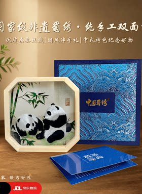 中国风特色圣诞礼物送老外非遗纯手工蜀绣苏绣大熊猫双面刺绣摆件