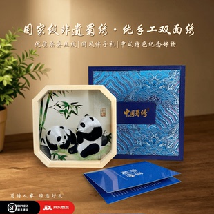 中国风特色出国礼物送老外非遗纯手工蜀绣苏绣大熊猫双面刺绣摆件