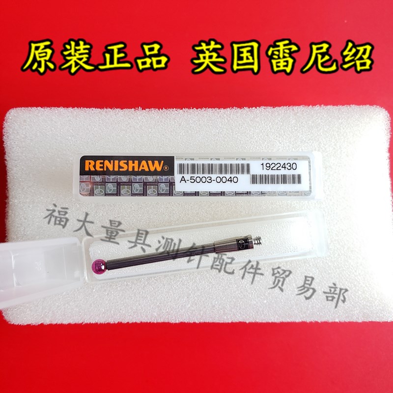 原装雷尼绍A-5003-0040 PS55R三坐标测针 3.0宝石30长 M2螺纹