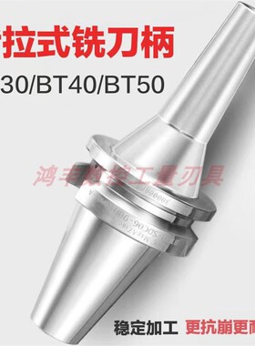 SDC后拉式数控刀柄小孔深腔BT40 30 50 SDC04 06 08-150 200 250