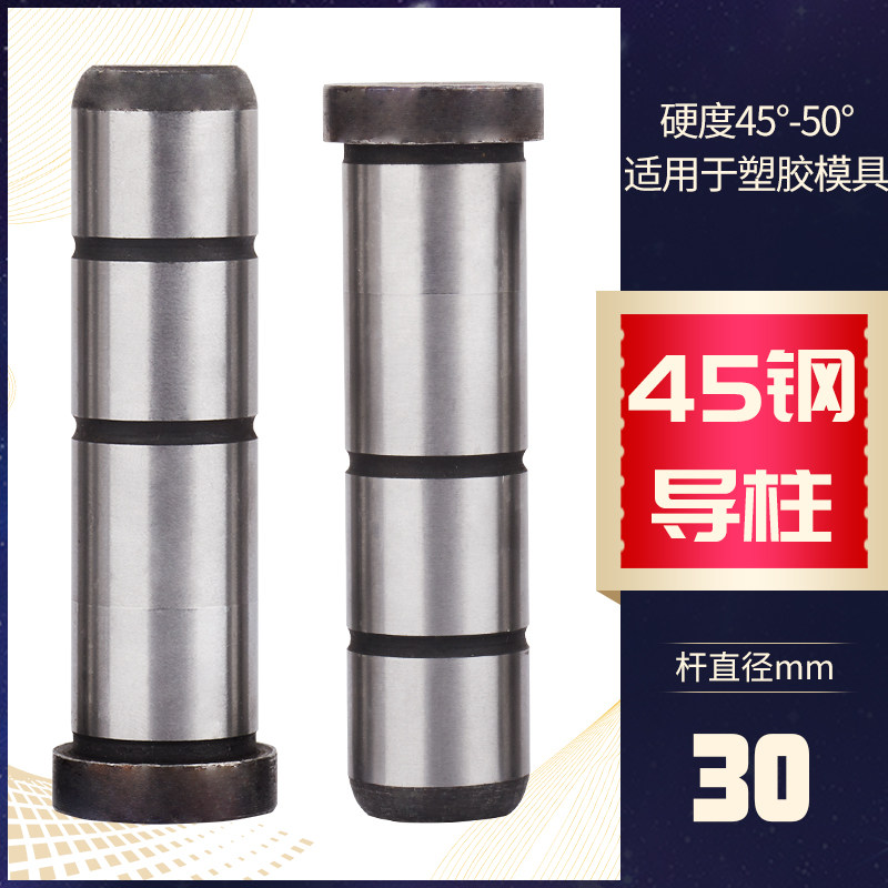 有肩直身导柱模具配件45钢塑胶模导套导柱30*60/300/350/380/400,标准件/零部件/工业耗材,输送带/传送带,淘宝优惠券,粉丝福利购,淘宝优惠卷