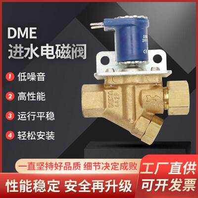 DME进水电磁阀 黄铜电磁阀空气水阀防水线圈电子管道控制开关