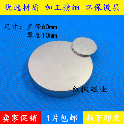 稀土永磁 钕铁硼 强磁铁 强磁钢 强力磁铁 吸铁石 圆形D60*10MM