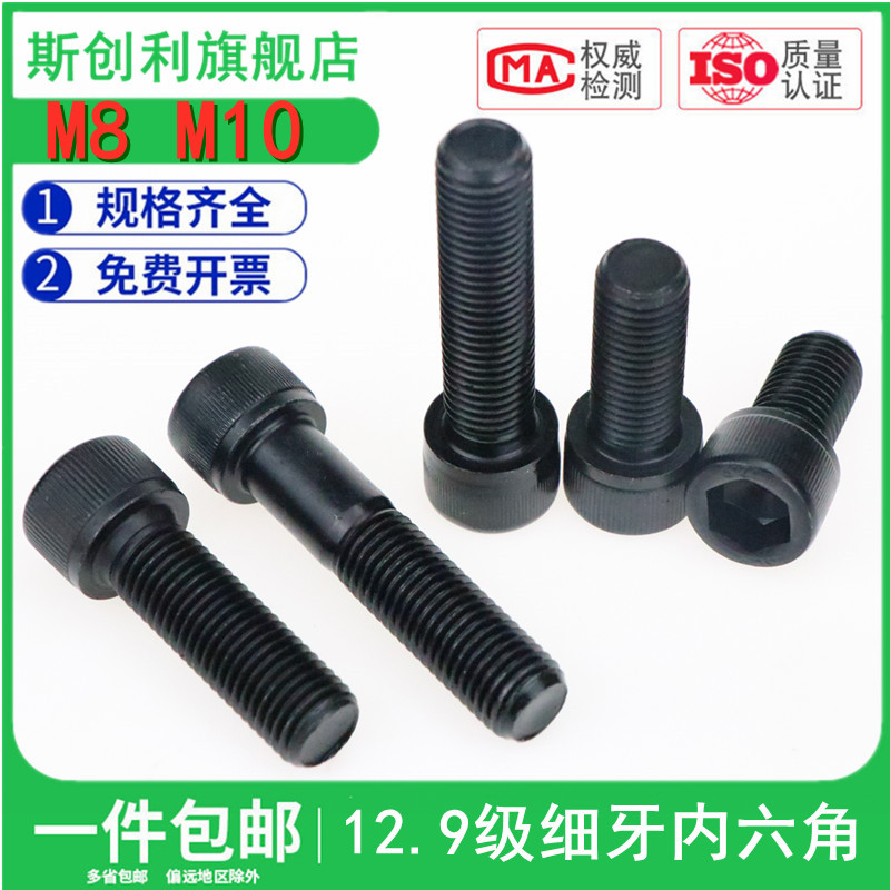 12.9级细牙内六角螺丝细扣圆柱杯头螺栓细丝幼牙螺钉M8M10*1x1.25