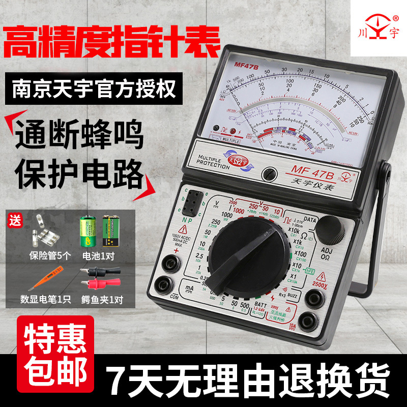 南京天宇mf47型指针式万用表高精度机械式內磁防烧蜂鸣家用万能表