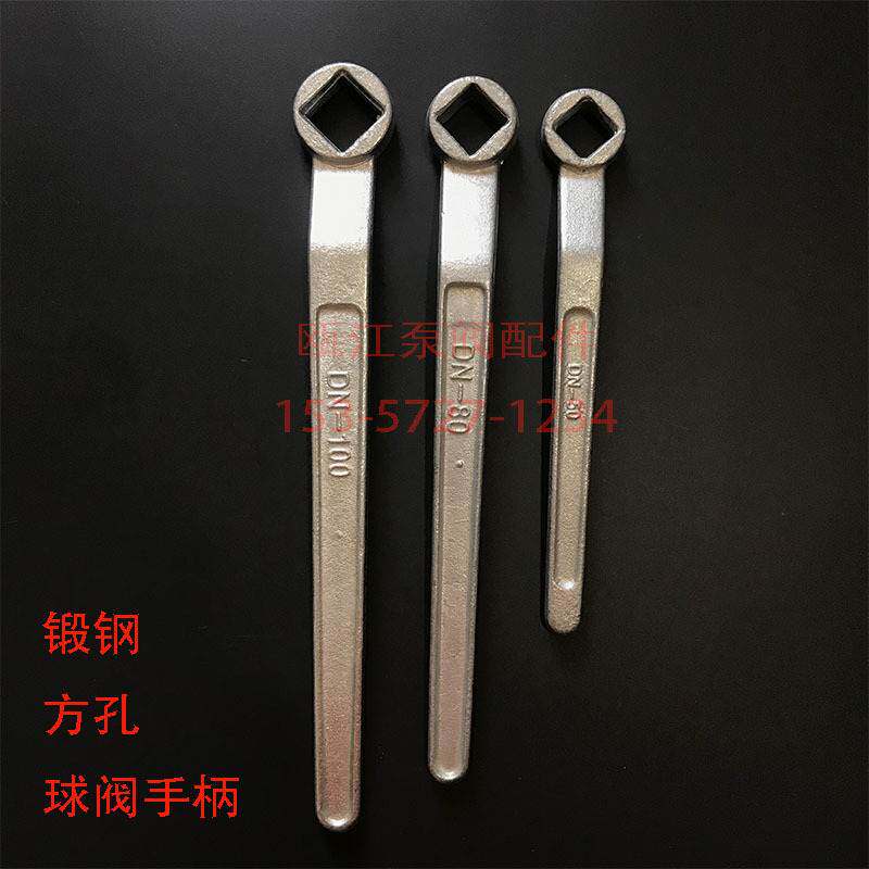 球阀手柄/锻钢扳手/法兰阀门把手开关DN15-DN100四方孔形轴
