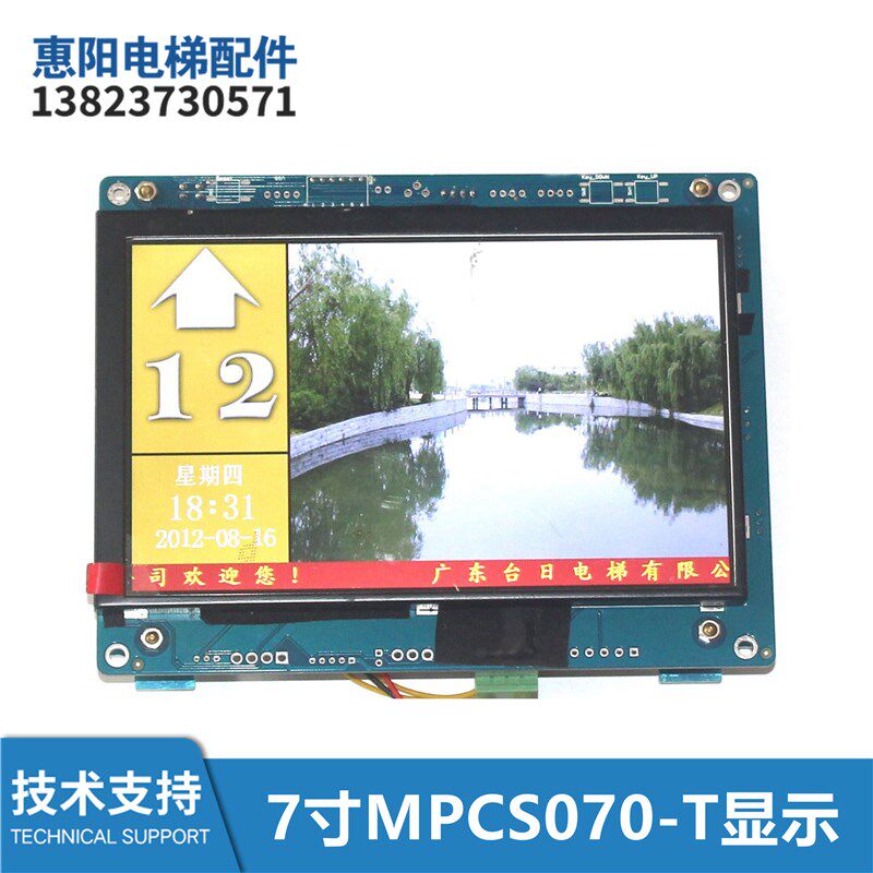 默纳克新时达液晶7寸显示器图片机 MPCS070-T 显示器维修电梯配件