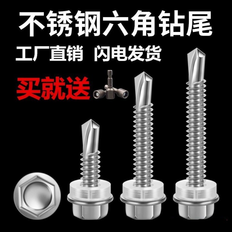 不锈钢六角钻尾螺丝彩钢瓦自攻自钻螺钉燕尾钻M5.5/6.3钻尾丝