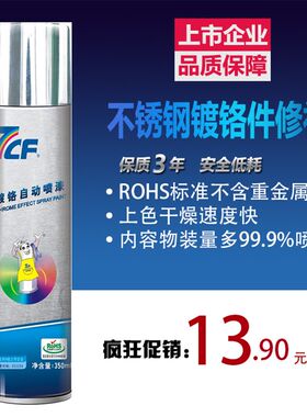 7CF漆师傅镀金镀铬锌亮铬亮银亮金色兆新能源自动喷漆手自动喷漆