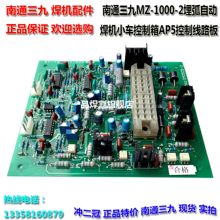 冲二冠特惠南通三九原装埋弧焊机MZ-1000-2主机控制线路板AP5 AP4