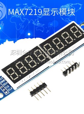 8位数码管显示模块MAX7219 LED显示 支持级联八位串行3个IO口控制
