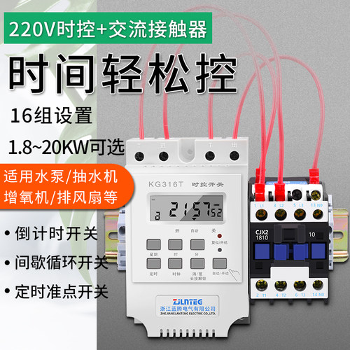 220V时控开关单相增氧机定时开关水泵定时自动断电时间控制器 - 封面