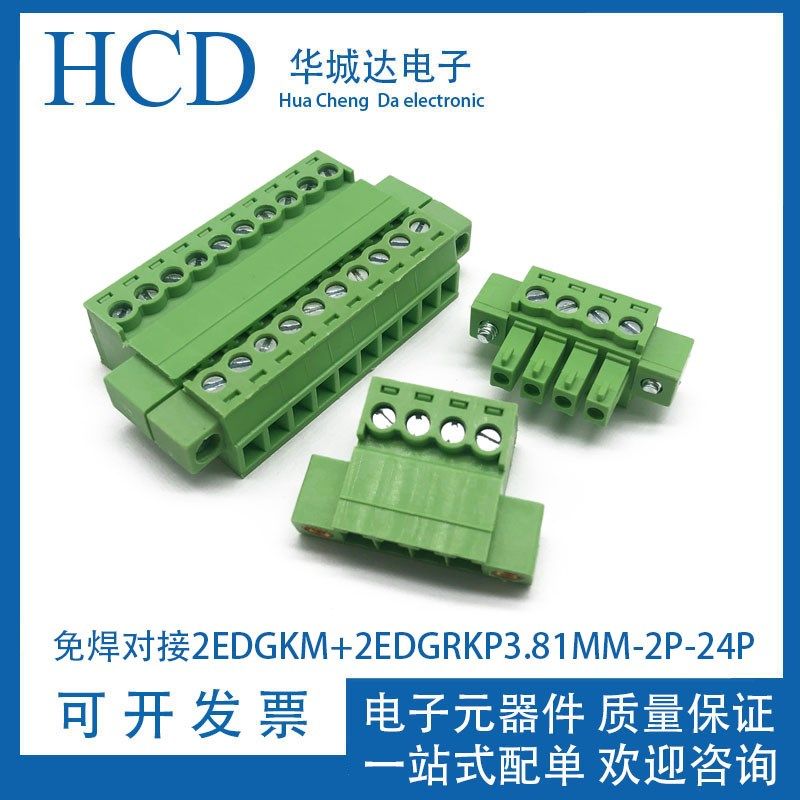 免焊式对接2EDGKM+15EDGRKP3.81MM公母空中对插带螺丝耳2P3P4P24P