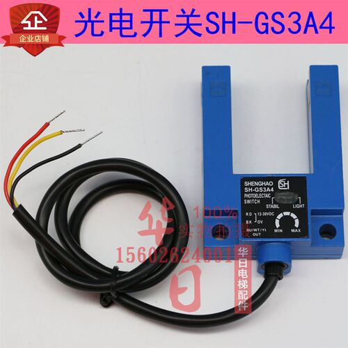 电梯配件槽型光电U型平层光电开关SH-GS3A4 光电感应器