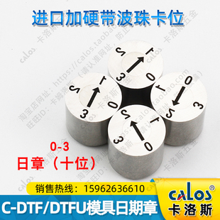 米思米标准整体型日期章标准浅箭头0-3日章C-DTF/U3456810121620