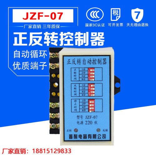 正反转控制继电器 JZF-07  自动控制器 220V 380V 24VJZF-01