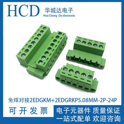 免焊式对接2EDGKM+2EDGRKP5.08MM公母空中对插带螺丝耳2P3P4P-24P