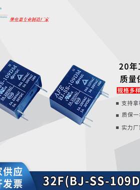 爱福功率继电器32F BJ-SS-109DM 4脚智能家居用32F继电器